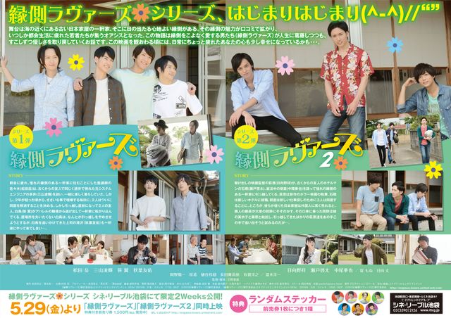 映画『縁側ラヴァーズ』の画像（3枚目）