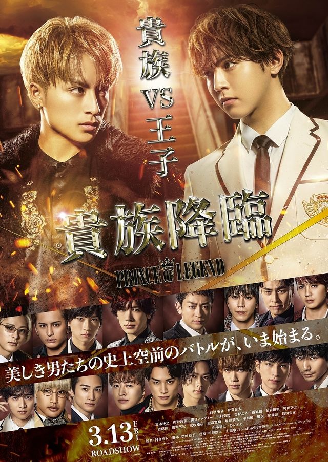 映画『貴族降臨 -PRINCE OF LEGEND-』の画像（2枚目）