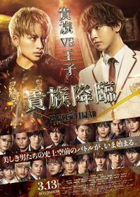 片寄涼太が壁ドンされる！映画『PRINCE OF LEGEND』場面写真が