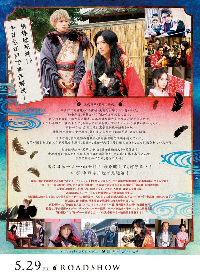 映画『死神遣いの事件帖　－傀儡夜曲－』の画像（3枚目）