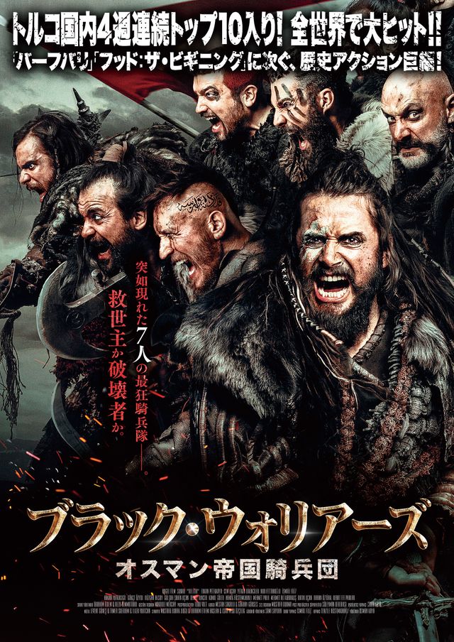 映画『ブラック・ウォリアーズ　オスマン帝国騎兵隊』の画像（2枚目）