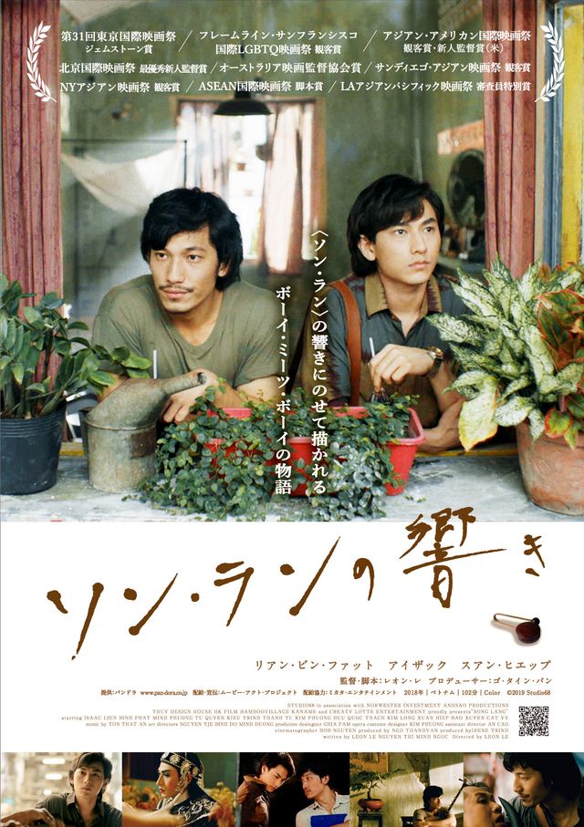 映画『ソン・ランの響き』の画像（2枚目）