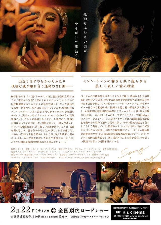 映画『ソン・ランの響き』の画像（3枚目）