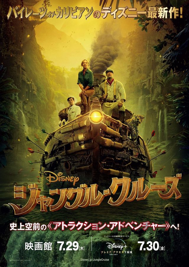映画『ジャングル・クルーズ』の画像（2枚目）