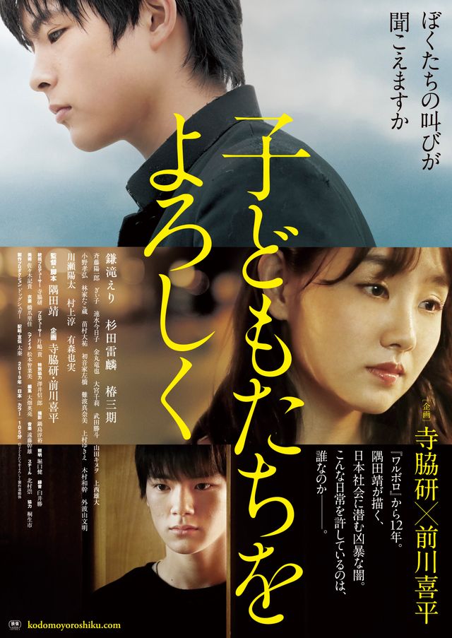 映画『子どもたちをよろしく』の画像（2枚目）