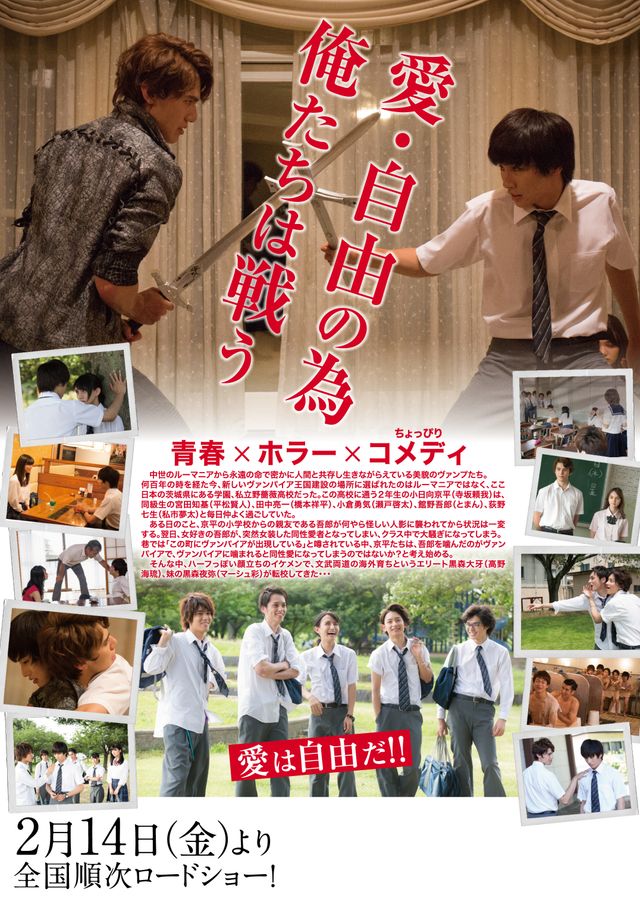 映画『バイバイ、ヴァンプ！』の画像（3枚目）