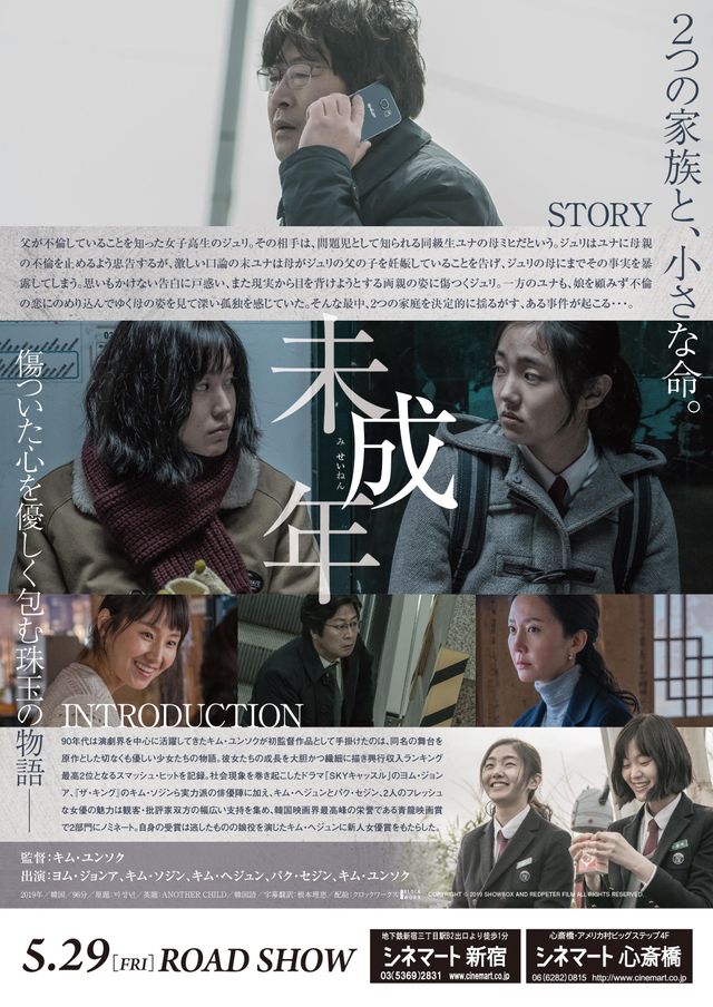 映画『未成年』の画像（3枚目）