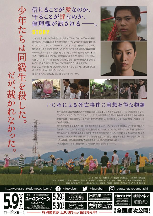 映画『許された子どもたち』の画像（3枚目）
