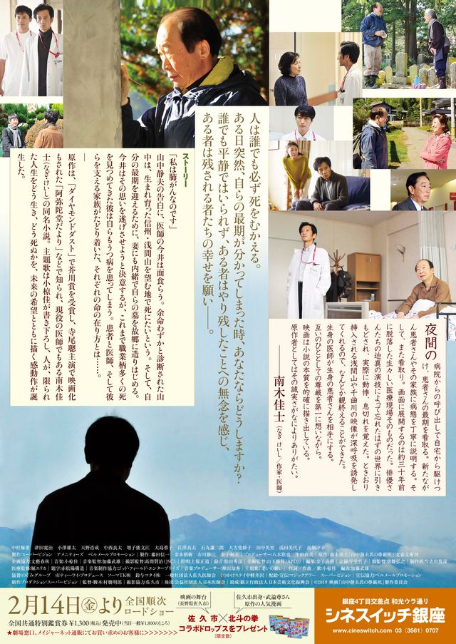 映画『山中静夫氏の尊厳死』の画像（3枚目）