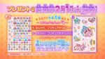 プリキュアとずっと一緒おしゃれネイルシール、またはプリキュアとずっと一緒かわいいボディシール