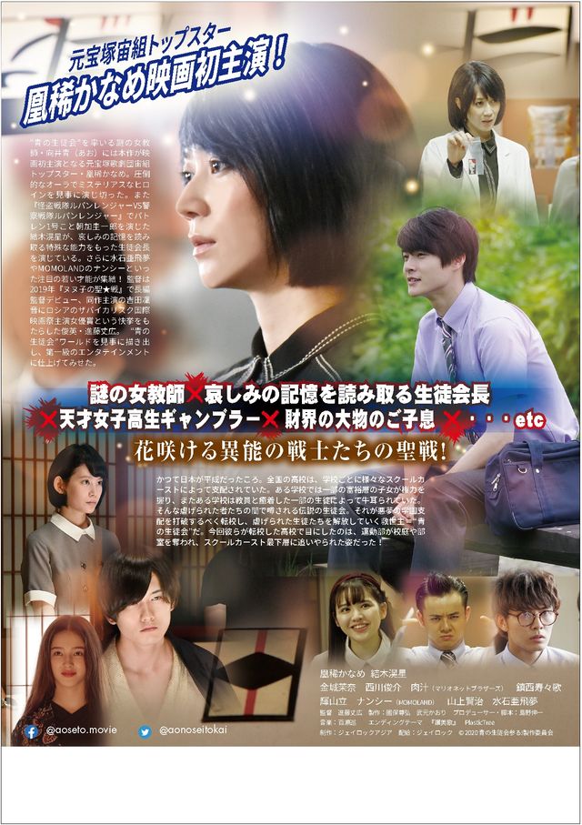 映画『青の生徒会　参る！ season1 花咲く男子たちのかげに』の画像（3枚目）