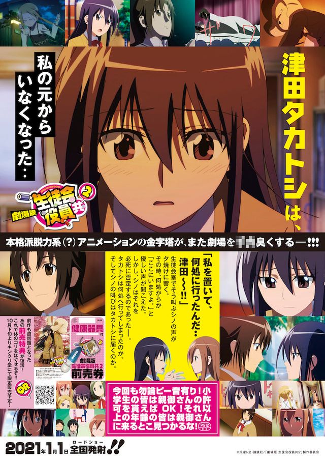 映画『劇場版　生徒会役員共2』の画像（3枚目）