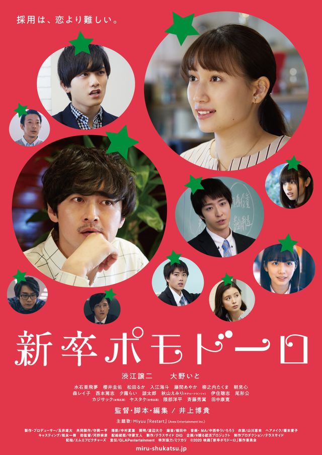 映画『新卒ポモドーロ』の画像（2枚目）