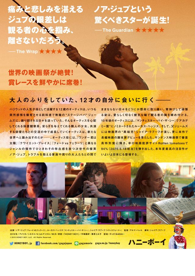 映画『ハニーボーイ』の画像（3枚目）