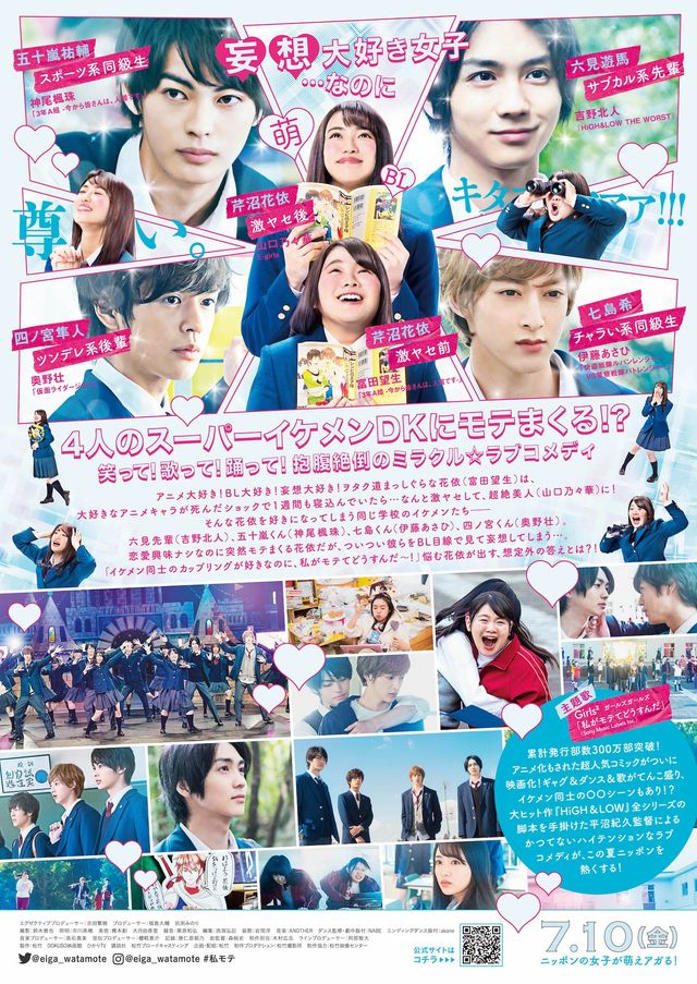 映画『私がモテてどうすんだ』の画像（3枚目）
