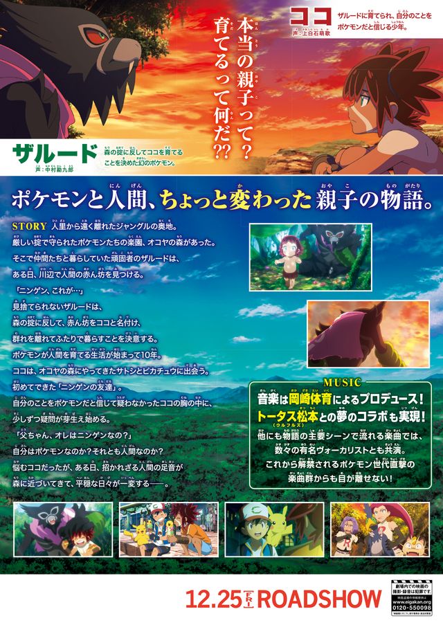 映画『劇場版ポケットモンスター　ココ』の画像（4枚目）