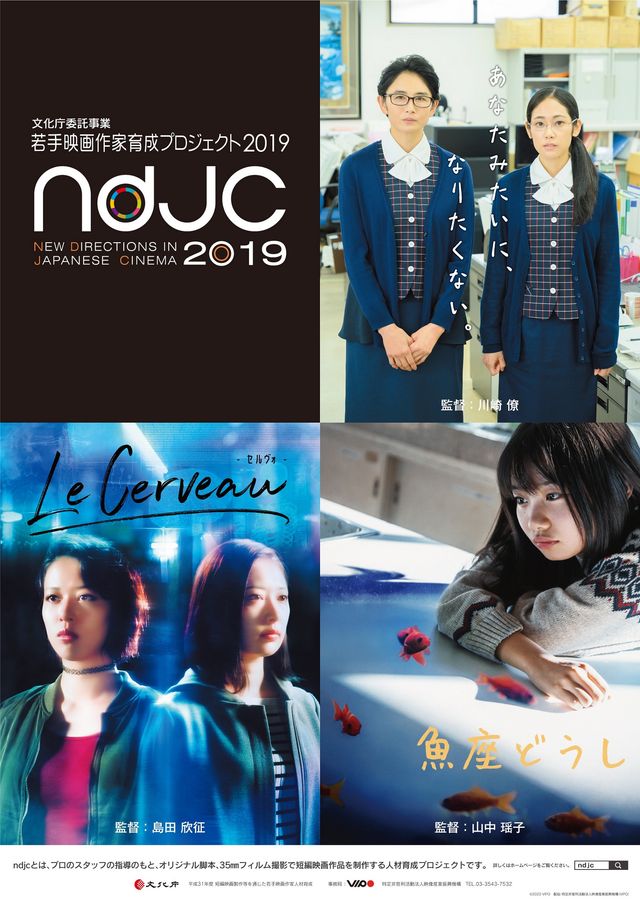 《ndjc：若手映画作家育成プロジェクト2019》