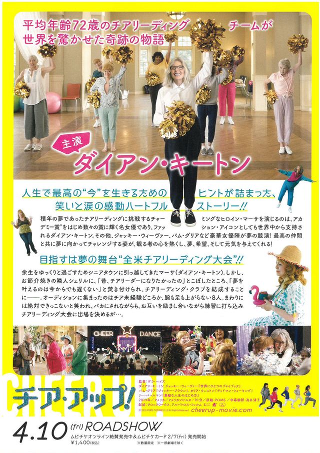 映画『チア・アップ！』の画像（3枚目）