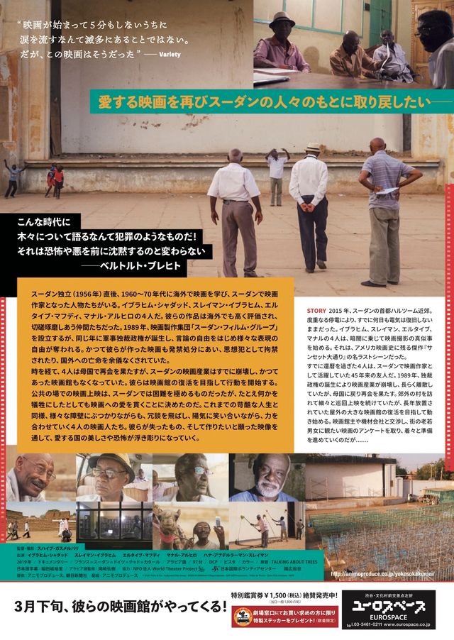 映画『ようこそ、革命シネマへ』の画像（3枚目）