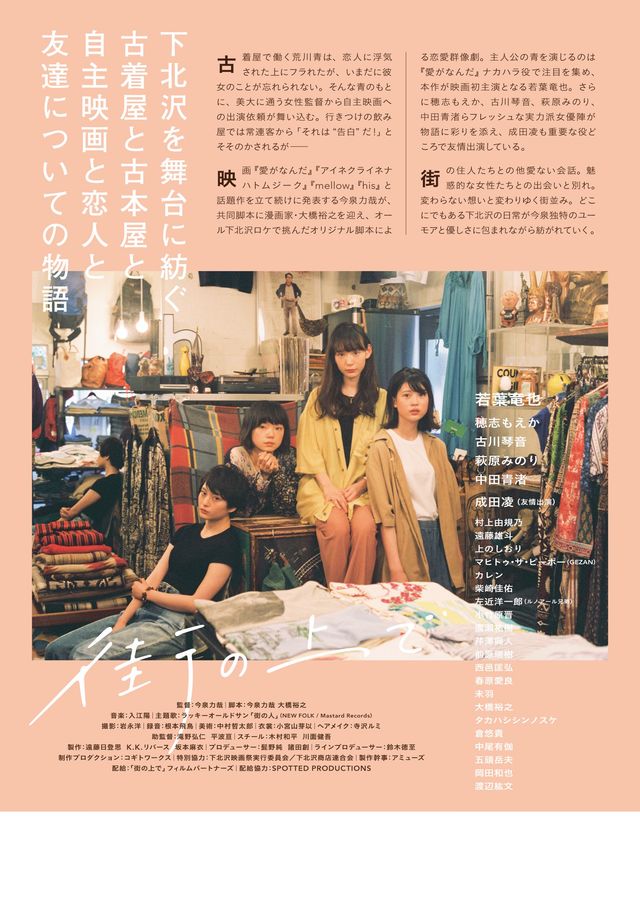 映画『街の上で』の画像（3枚目）