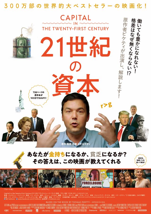 映画『21世紀の資本』の画像（3枚目）