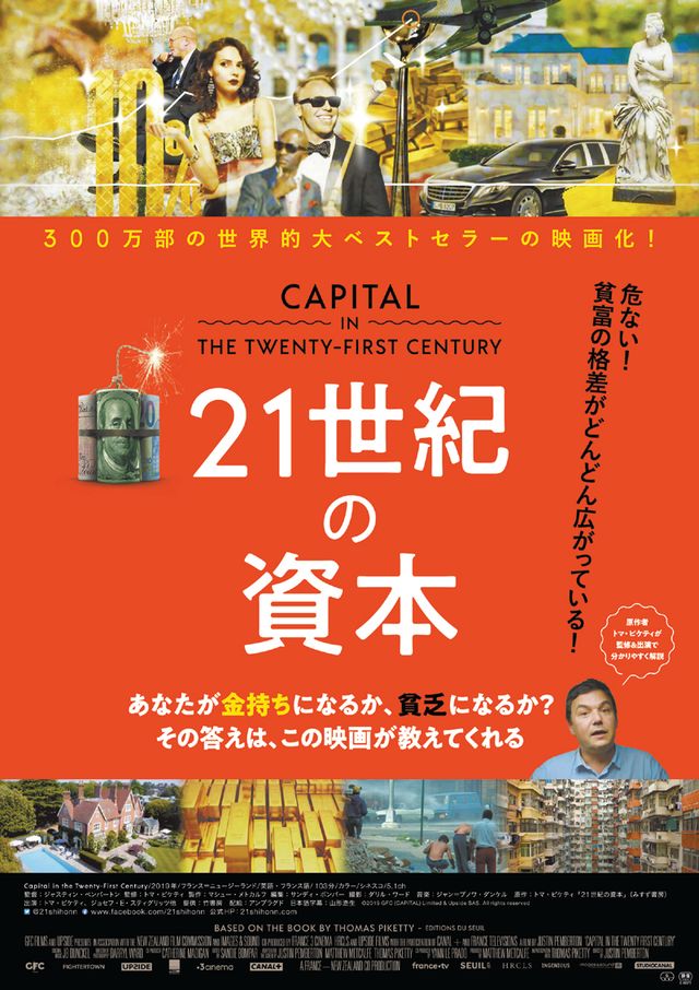 映画『21世紀の資本』の画像（2枚目）