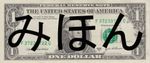 1ドル紙幣