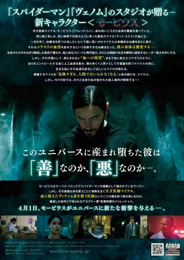 映画『モービウス』の画像（3枚目）