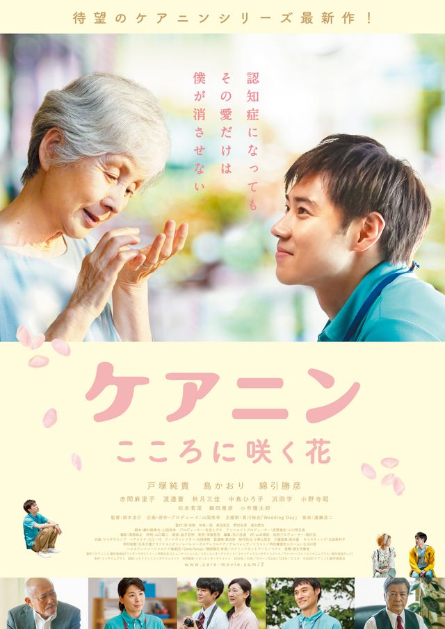 映画『ケアニン～こころに咲く花～』の画像（2枚目）