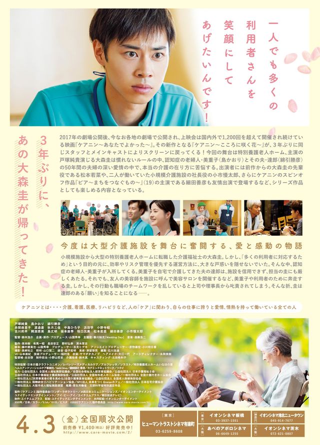 映画『ケアニン～こころに咲く花～』の画像（3枚目）