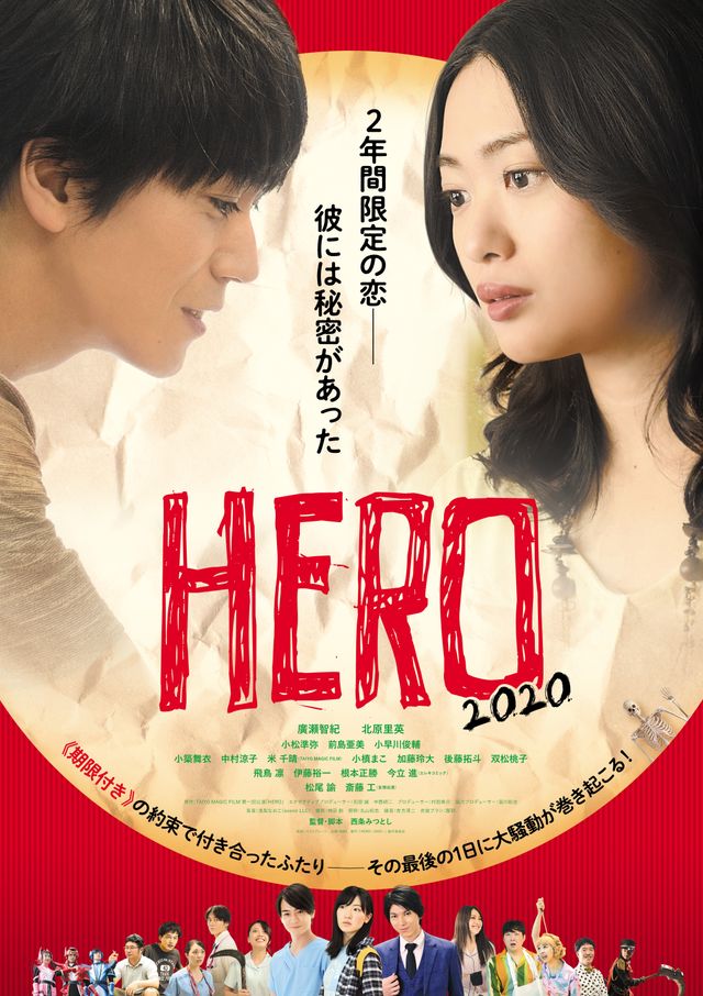 映画『HERO～2020～』の画像（2枚目）