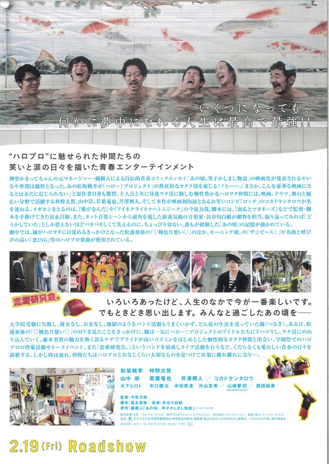 映画『あの頃。』の画像（3枚目）