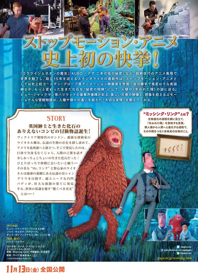 映画『ミッシング・リンク　英国紳士と秘密の相棒』の画像（3枚目）