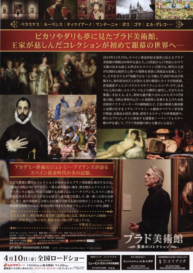 映画『プラド美術館　驚異のコレクション』の画像（3枚目）