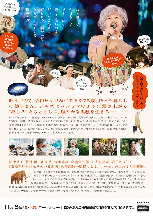 映画『おらおらでひとりいぐも』の画像（3枚目）