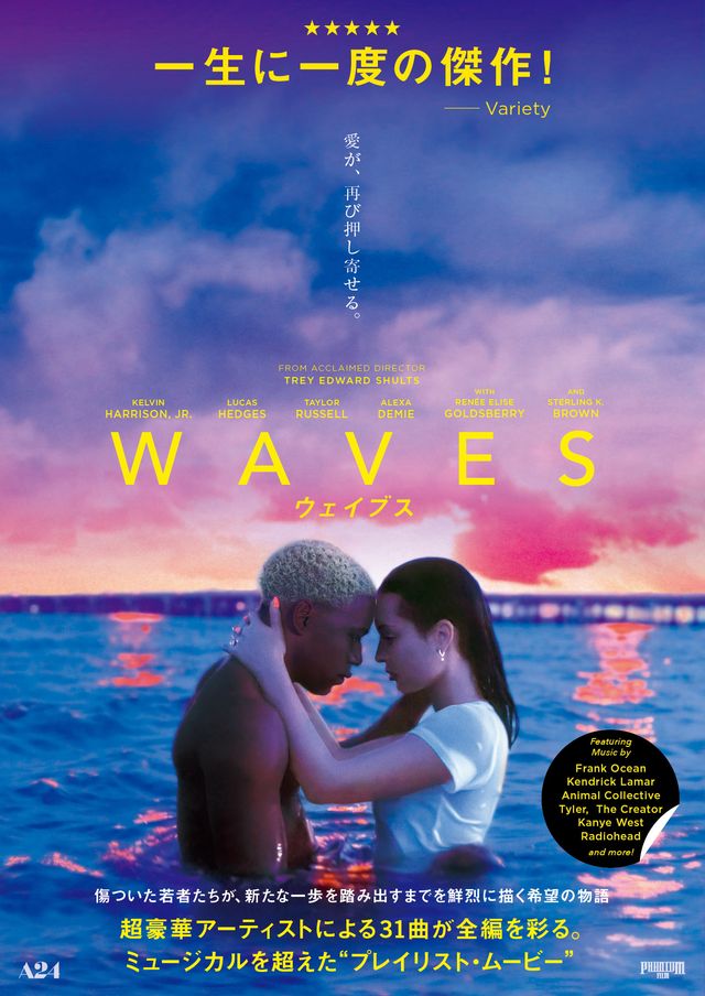 映画『WAVES／ウェイブス』の画像（2枚目）