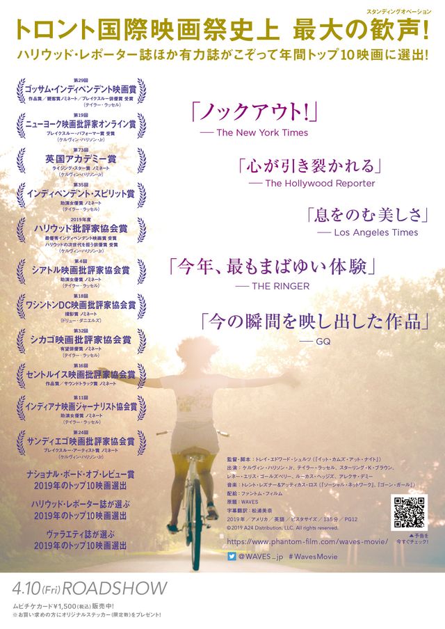 映画『WAVES／ウェイブス』の画像（5枚目）