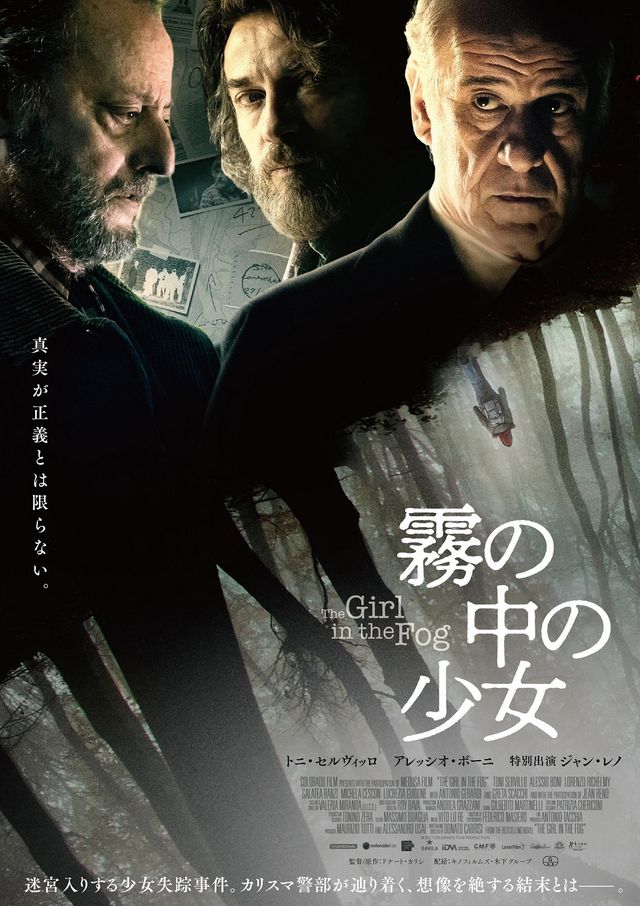 映画『霧の中の少女』の画像（2枚目）