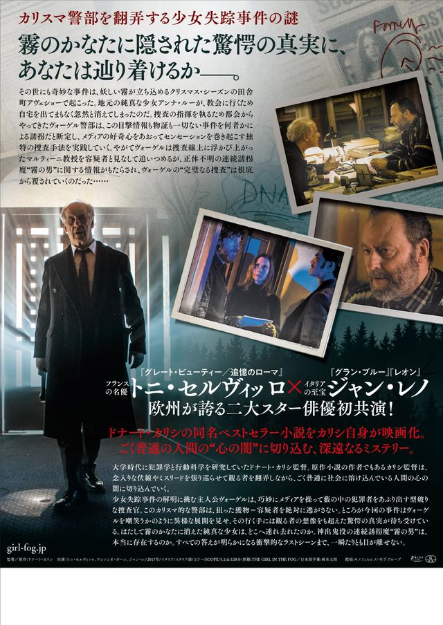 映画『霧の中の少女』の画像（3枚目）