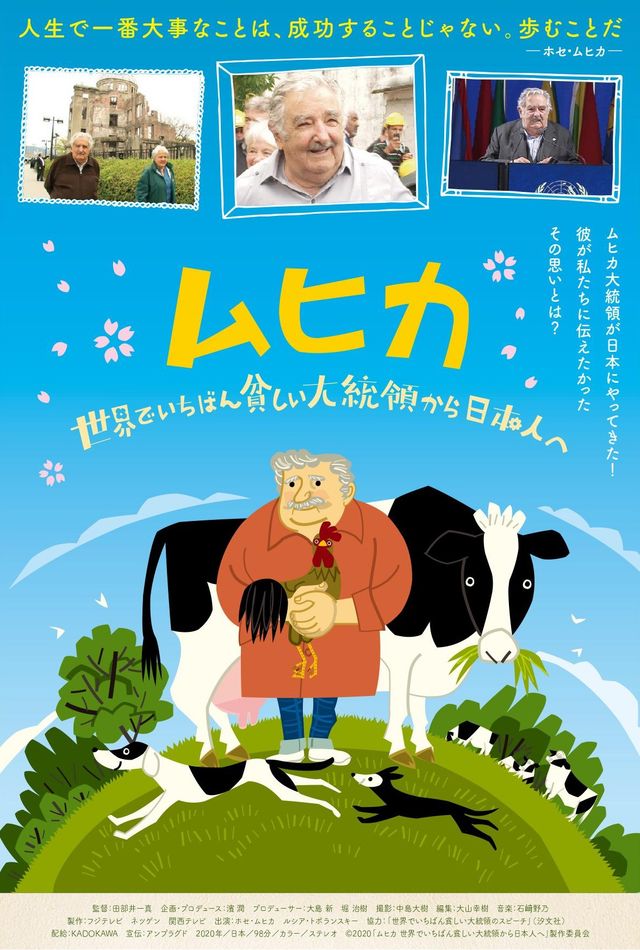 映画『ムヒカ　世界でいちばん貧しい大統領から日本人へ』の画像（2枚目）