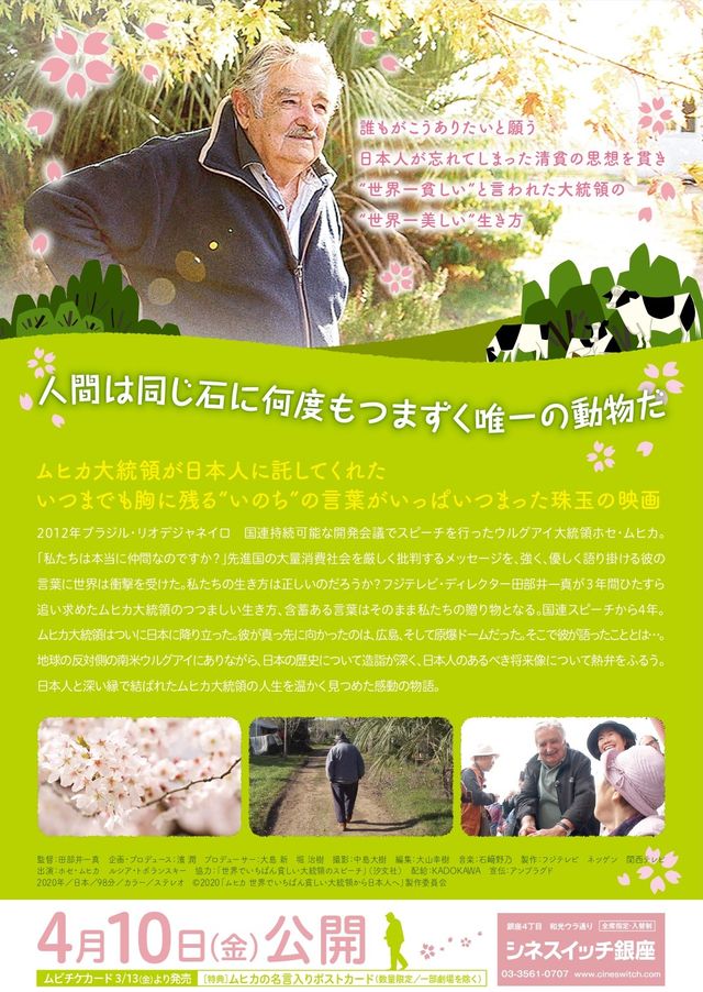 映画『ムヒカ　世界でいちばん貧しい大統領から日本人へ』の画像（3枚目）