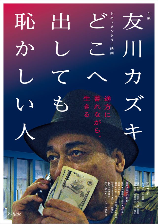 映画『どこへ出しても恥かしい人』の画像（2枚目）