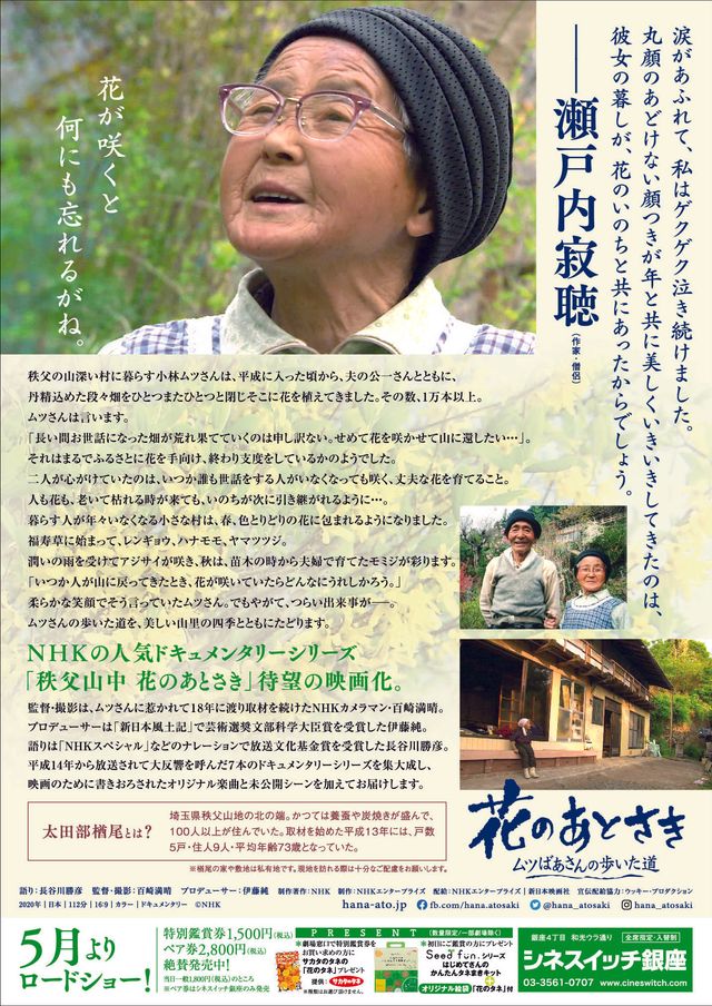 映画『花のあとさき　ムツばあさんの歩いた道』の画像（3枚目）