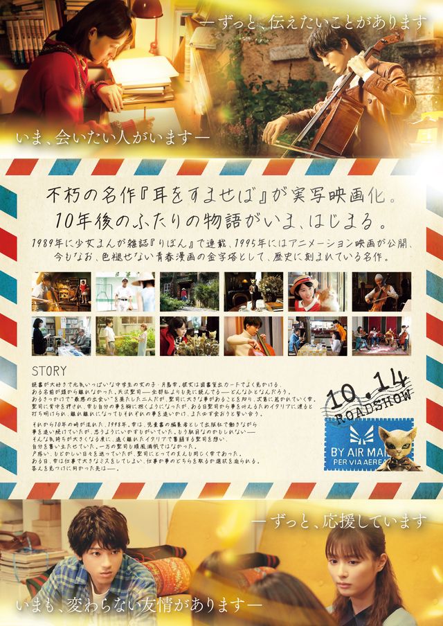 映画『耳をすませば』の画像（7枚目）