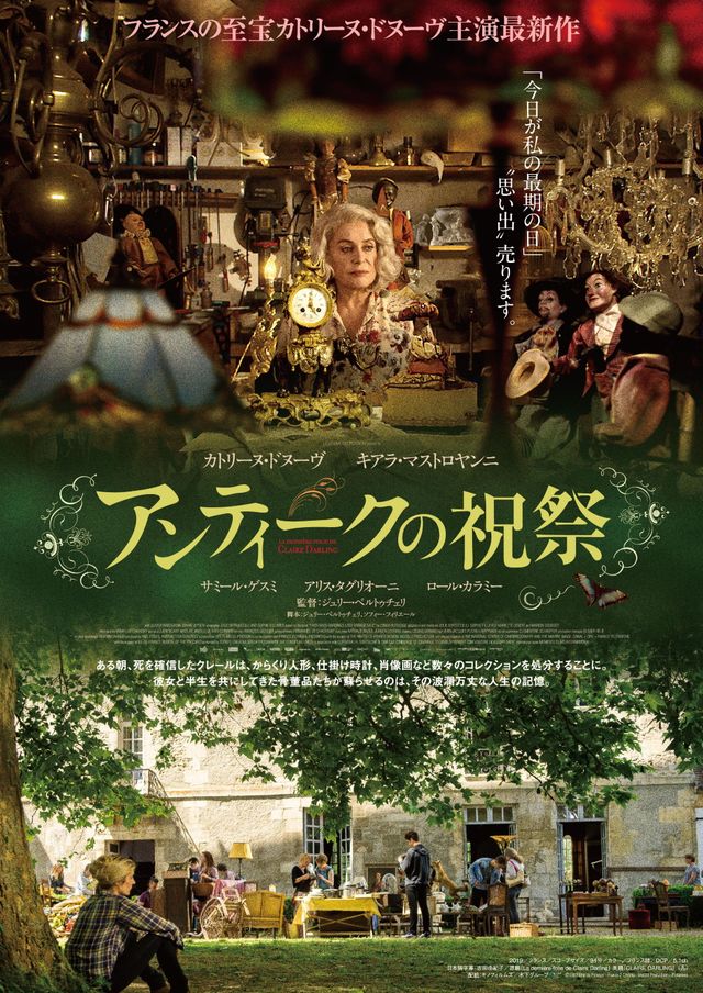 映画『アンティークの祝祭』の画像（2枚目）