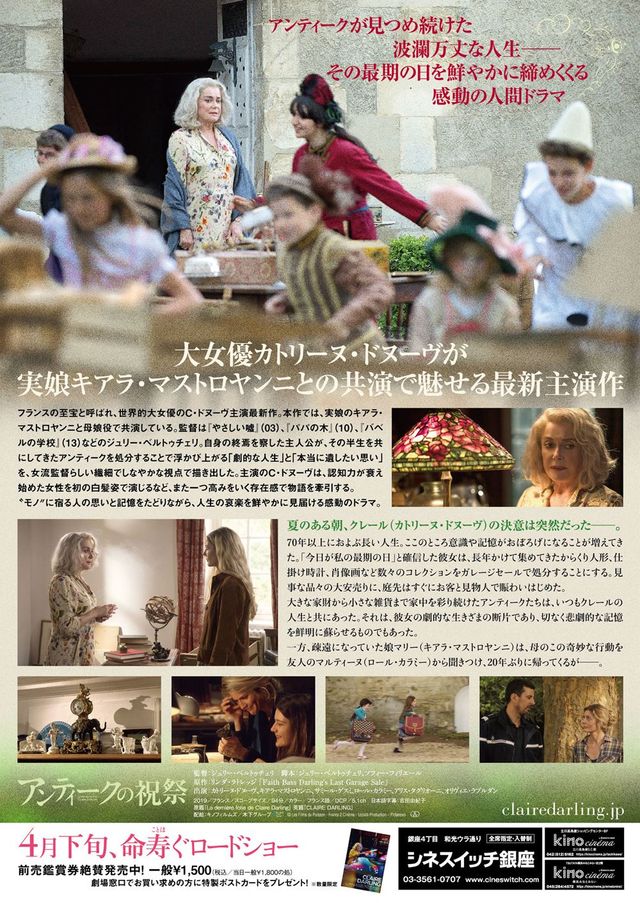 映画『アンティークの祝祭』の画像（3枚目）