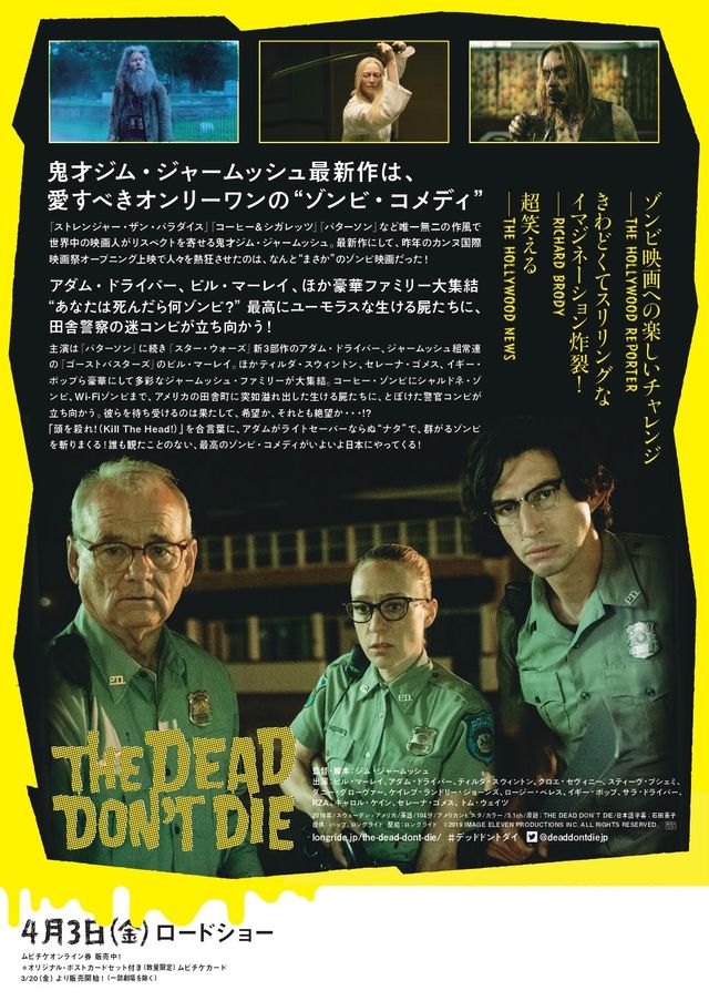 映画『デッド・ドント・ダイ』の画像（3枚目）