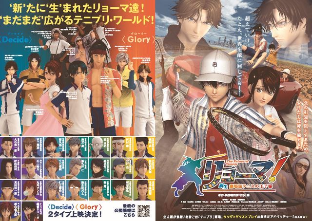 映画『リョーマ！ The Prince of Tennis 新生劇場版テニスの王子様』の画像（3枚目）