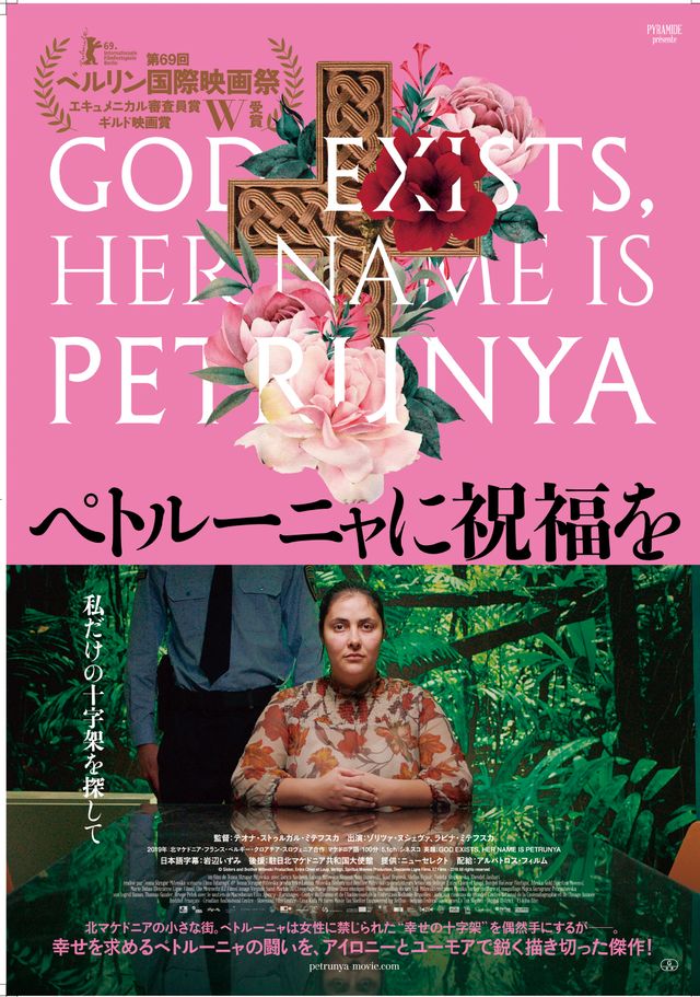 映画『ペトルーニャに祝福を』の画像（2枚目）