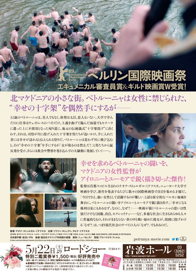 映画『ペトルーニャに祝福を』の画像（3枚目）